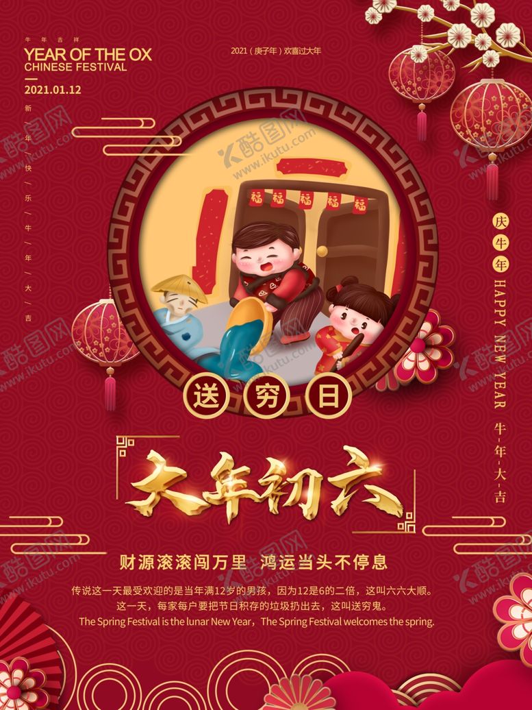 编号：23507305161728053029【酷图网】源文件下载-初六