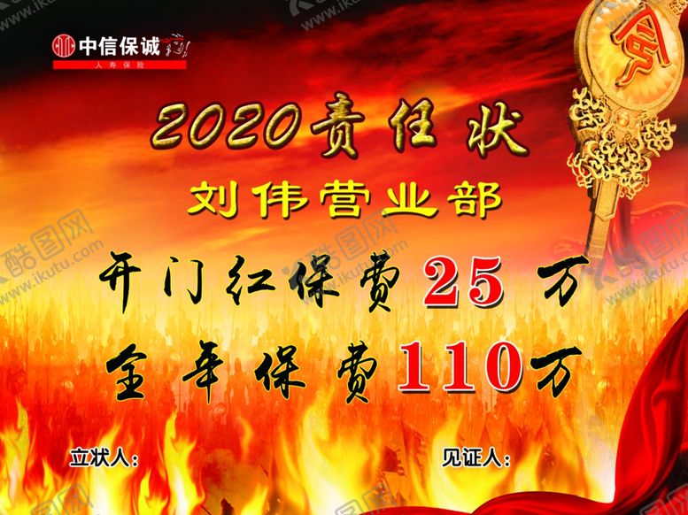 编号：93346909291323169717【酷图网】源文件下载-军令状