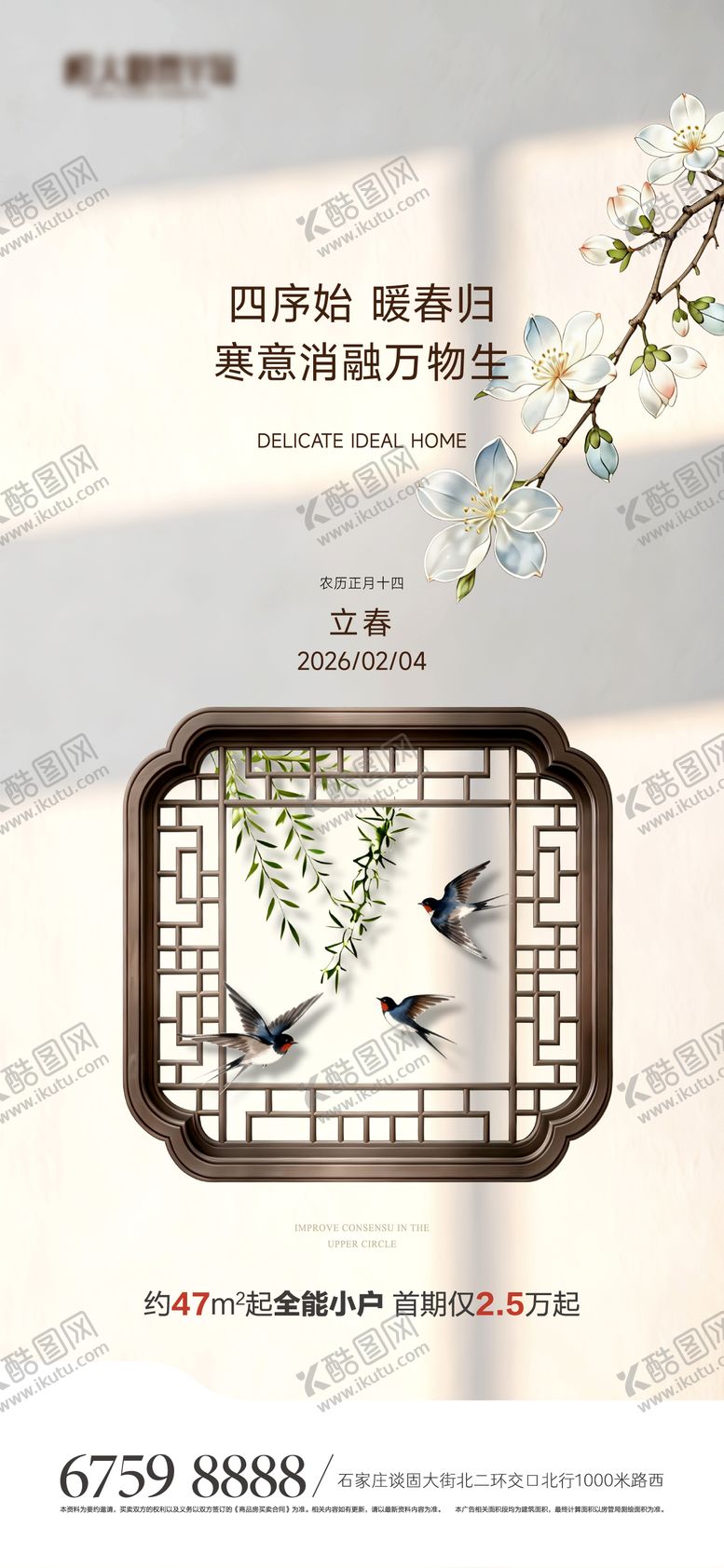 编号：62484601290209366142【酷图网】源文件下载-地产立春节气海报