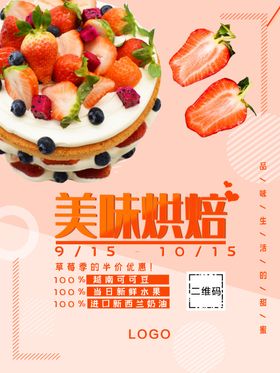 美味烘焙产品横幅