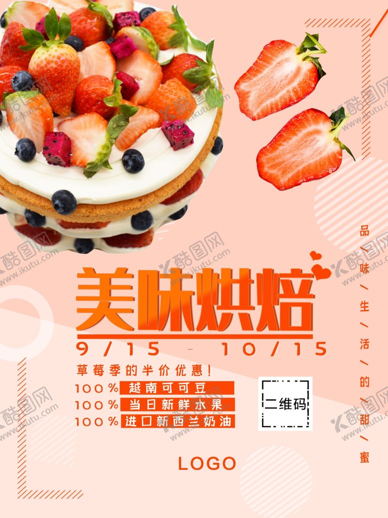 编号：73957010170331114926【酷图网】源文件下载-美味烘焙