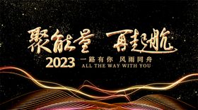 编号：01239609251215042581【酷图网】源文件下载-公司年会