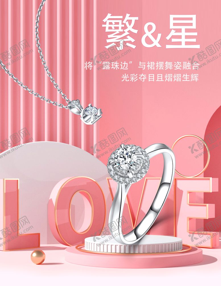 编号：12759809151949179601【酷图网】源文件下载-珠宝首饰饰品