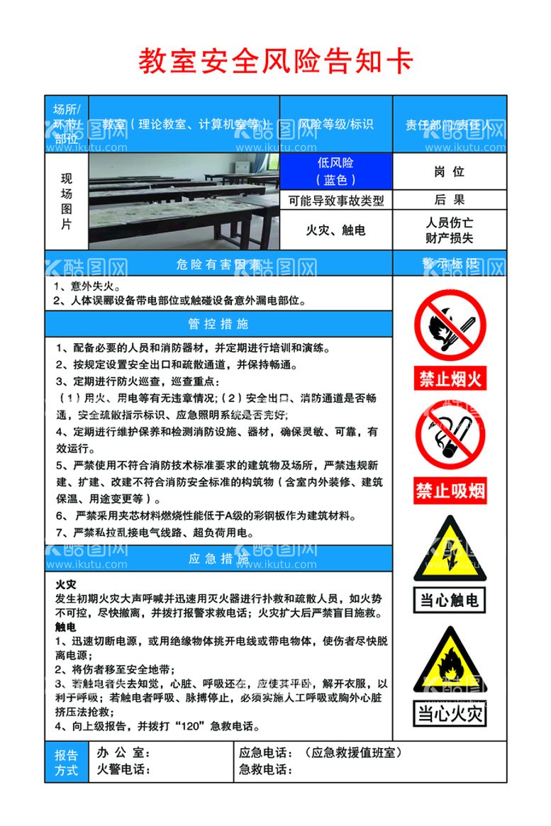 编号：05178209282235537839【酷图网】源文件下载-驾校风险告知卡