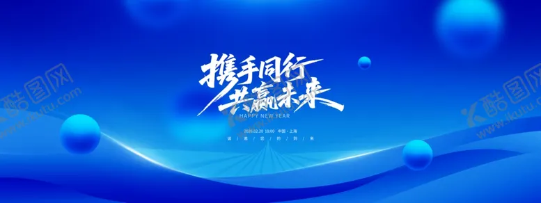 编号：96119904021819356987【酷图网】源文件下载-携手同行共赢未来企业年会科技感