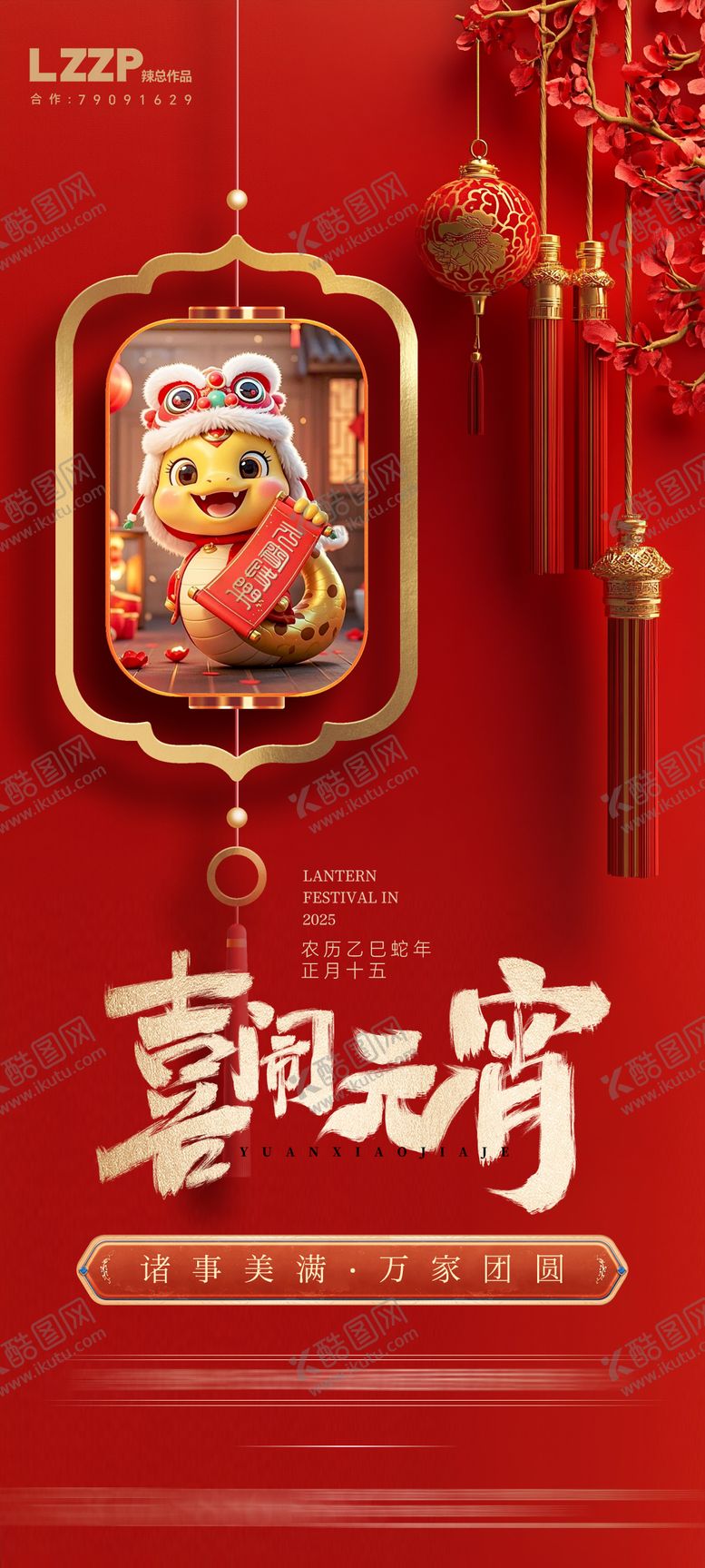 编号：51210302062310152215【酷图网】源文件下载-正月十五闹元宵