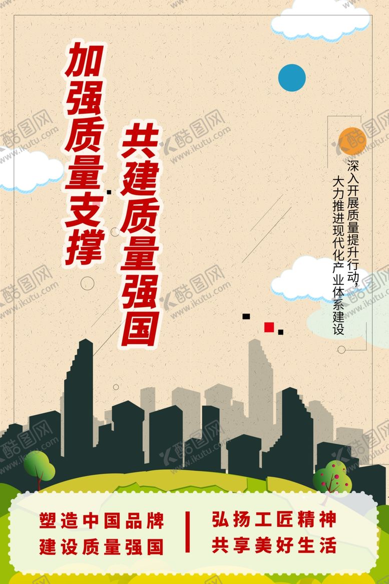 编号：21653002200514514191【酷图网】源文件下载-2024年全国质量月活动海报