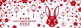 2023兔年新年素材设计标题字