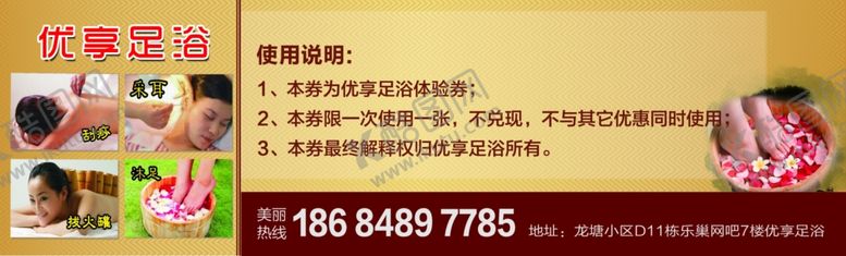 编号：81013509290433114211【酷图网】源文件下载-足浴体验券