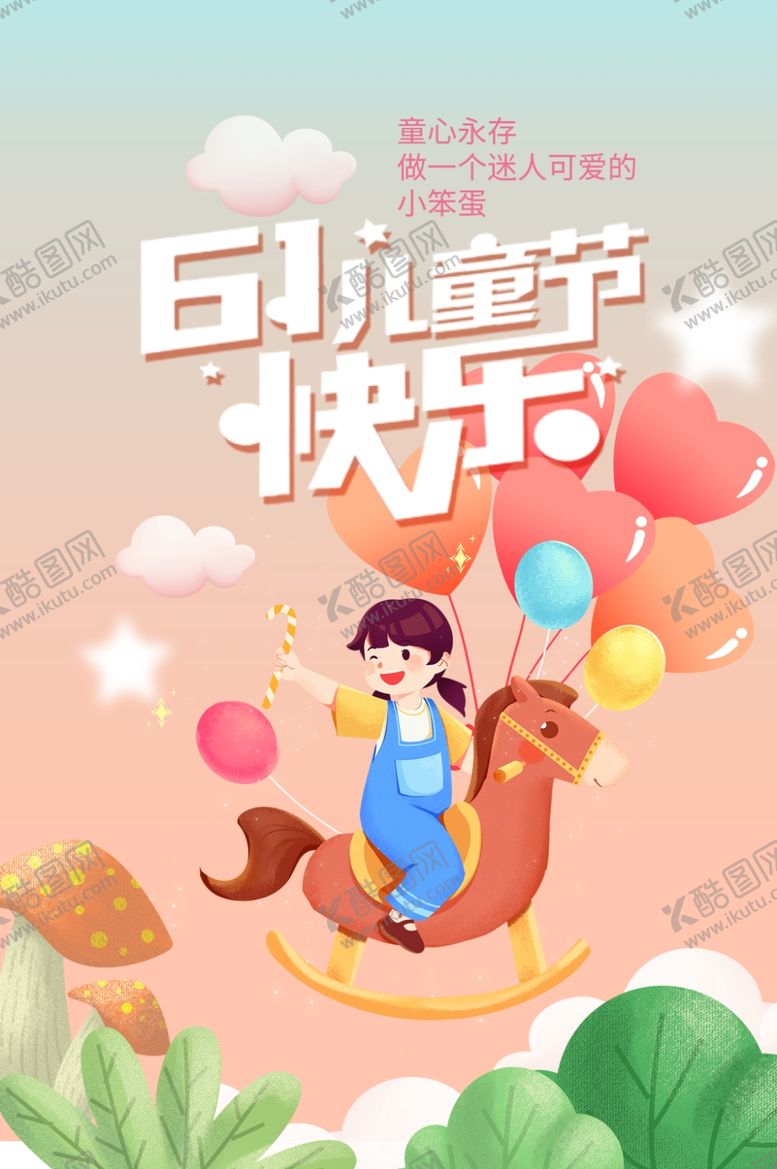 编号：47461202050438565106【酷图网】源文件下载-童心永存儿童节海报
