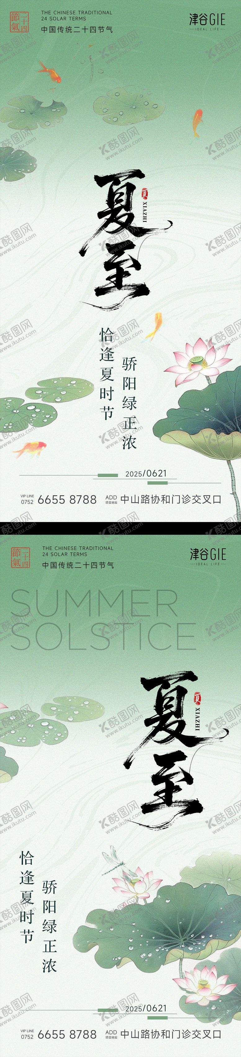 编号：73154806171910018345【酷图网】源文件下载-夏至节气海报