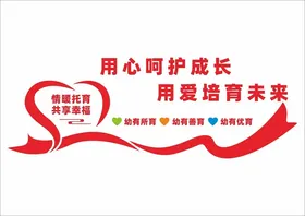 幼儿园文化墙校教育