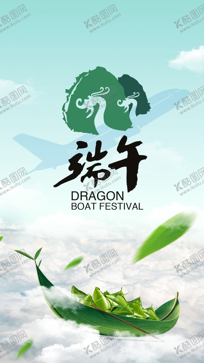 编号：34811210181210052223【酷图网】源文件下载-端午