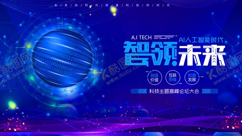 编号：21613109292139369616【酷图网】源文件下载-科技