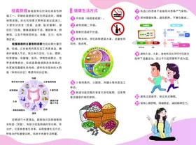 结直肠癌患者健康指引三折页