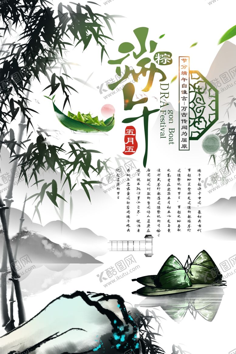 编号：11533309091633298360【酷图网】源文件下载-端午节宣传海报