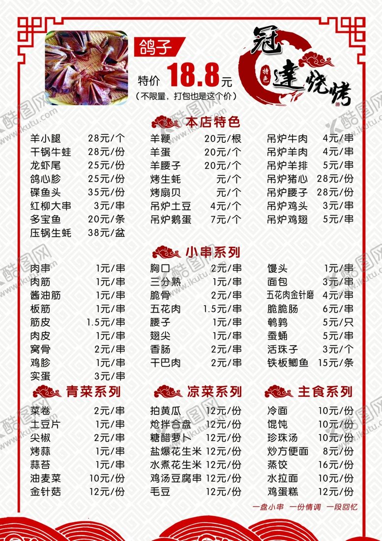 编号：42662706261757387396【酷图网】源文件下载-菜单