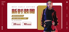 新势力周电商直播间banner