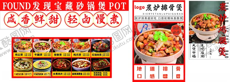 编号：30924402221259426392【酷图网】源文件下载-砂锅煲