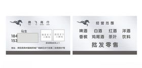 商行烟酒名片