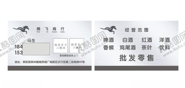 编号：62802909200155402794【酷图网】源文件下载-商行烟酒名片