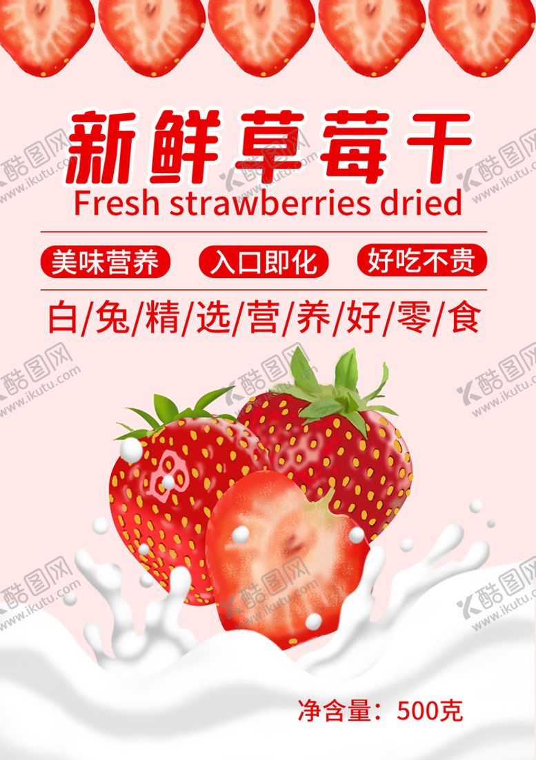编号：72141910260856169384【酷图网】源文件下载-草莓