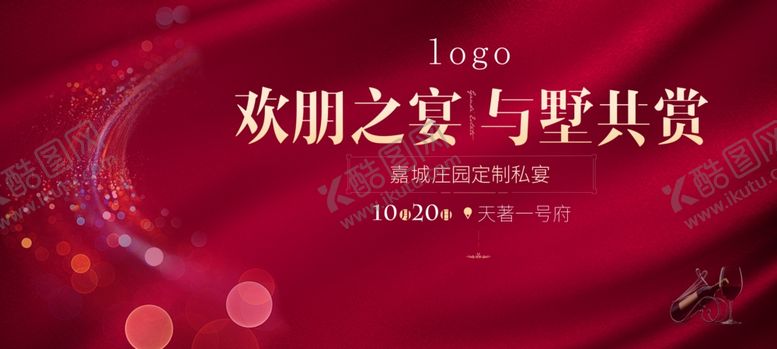 编号：74265210280644426894【酷图网】源文件下载-红色朋友宴会