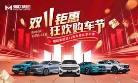 双11购车节