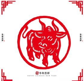 牛年剪纸