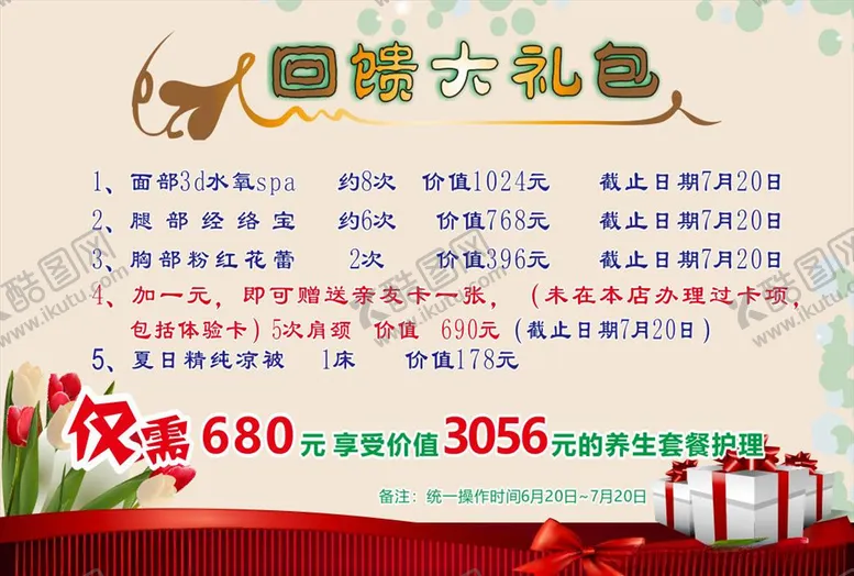 编号：81206105132146168770【酷图网】源文件下载-活动海报