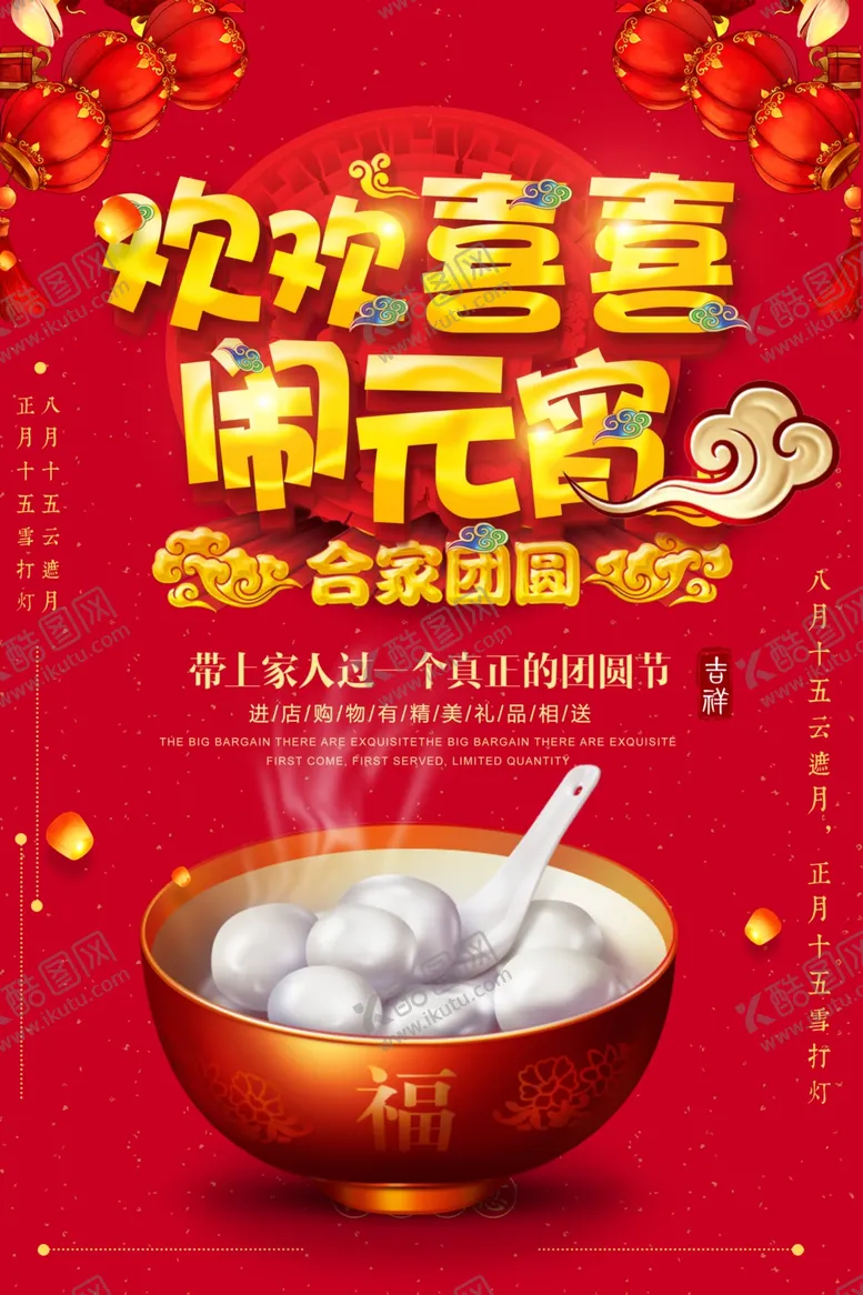 编号：79508507070900153634【酷图网】源文件下载-元宵节