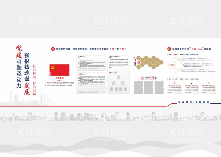 编号：66627211280424327395【酷图网】源文件下载-党建文化墙背景板