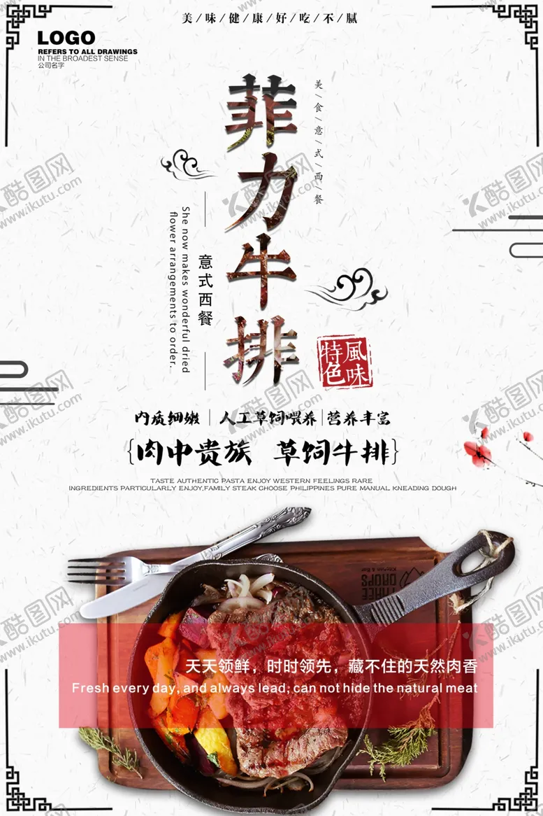 西餐牛排意式菲力菲力