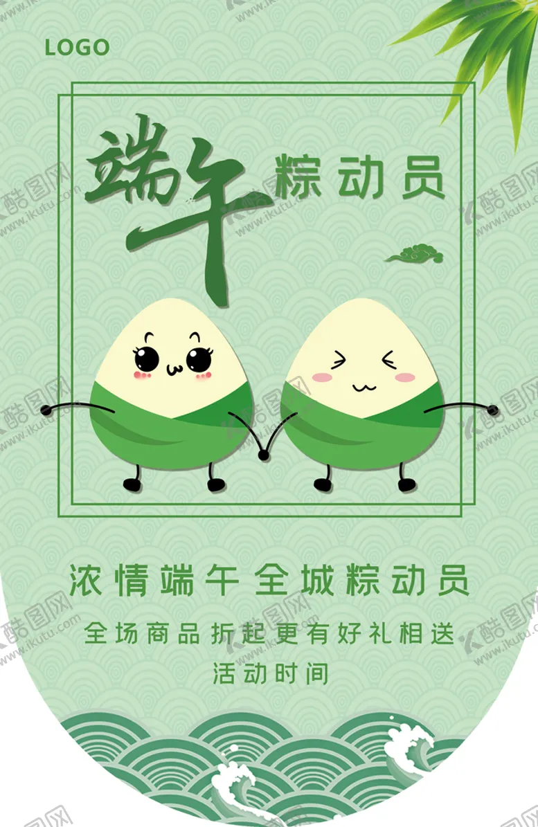 编号：34690010160526554497【酷图网】源文件下载-端午粽动员吊旗