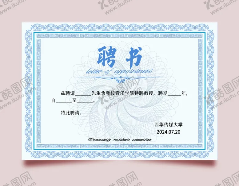 编号：17285202150026101644【酷图网】源文件下载-聘书