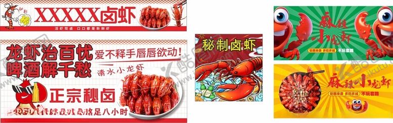 编号：52472505241129475427【酷图网】源文件下载-小龙虾海报图片