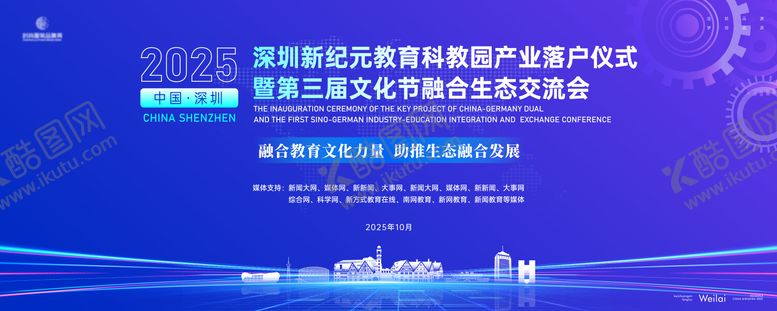 编号：63295602031813136206【酷图网】源文件下载-教育科教园产业落户仪式主画面kv