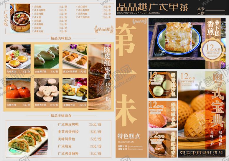 编号：63937204051403481521【酷图网】源文件下载-餐饮菜牌