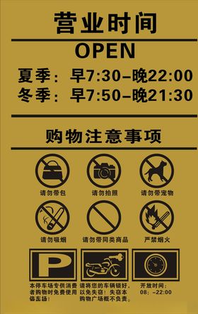 营业时间门牌