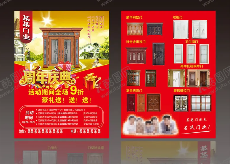 编号：72763506282109359426【酷图网】源文件下载-门业名片模板