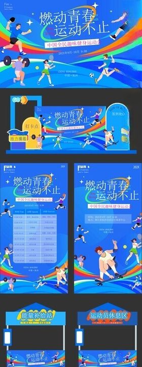 趣味运动会
