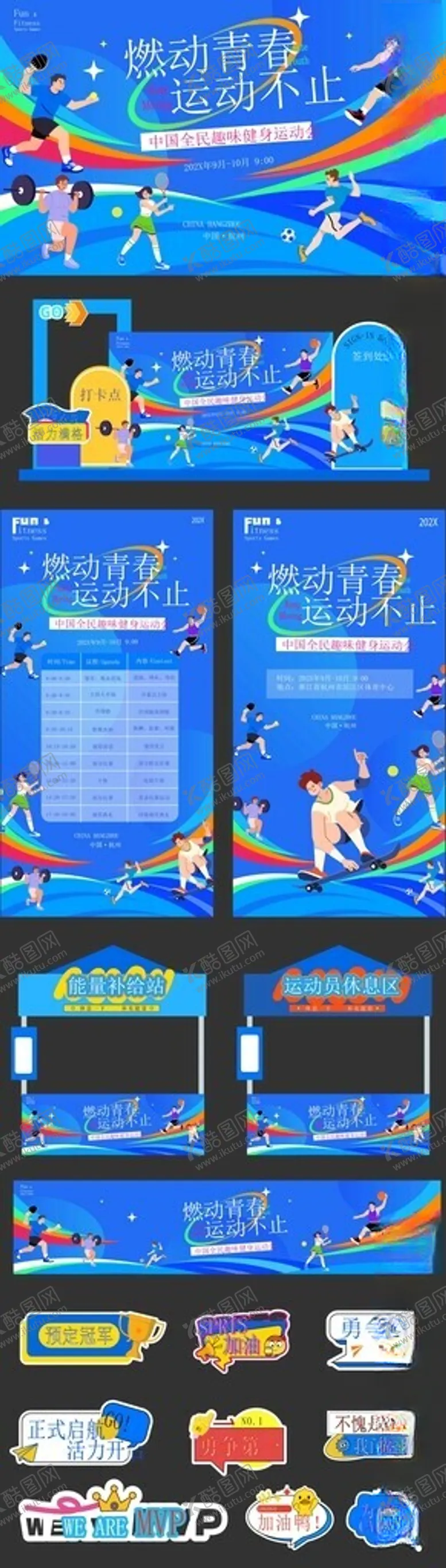 编号：48113905242201245334【酷图网】源文件下载-趣味运动会
