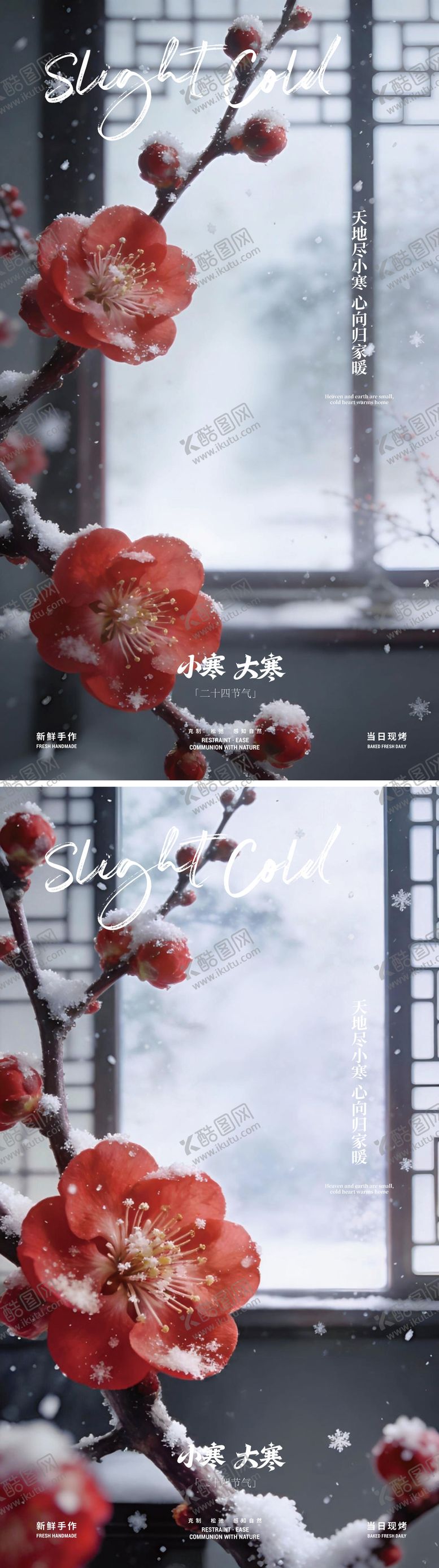 编号：77205301041122587535【酷图网】源文件下载-大寒小寒节气海报红梅