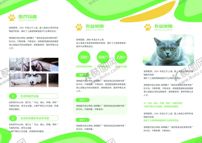 编号：81747601250459597274【酷图网】源文件下载-宠物折页