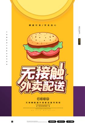 无接触配送
