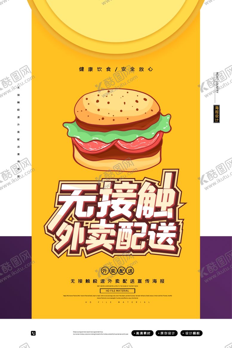 编号：31111107070553084419【酷图网】源文件下载-无接触配送