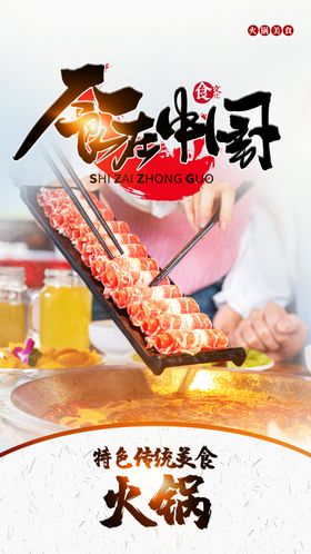 火锅主题重庆聚会