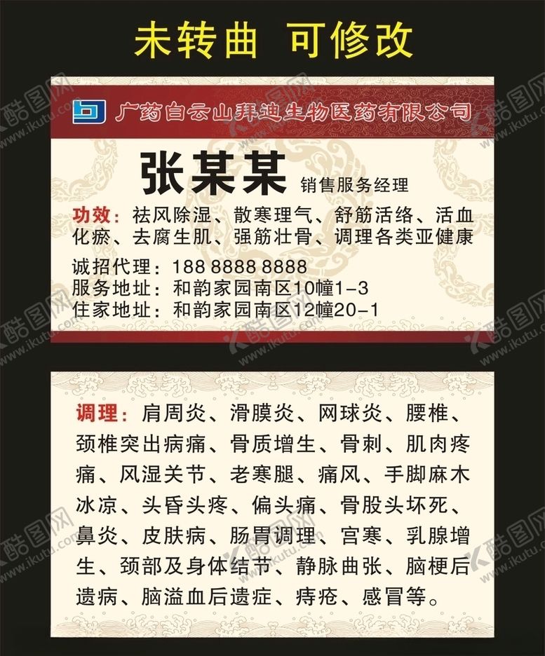 编号：56035807130835435948【酷图网】源文件下载-广药白云山名片制作