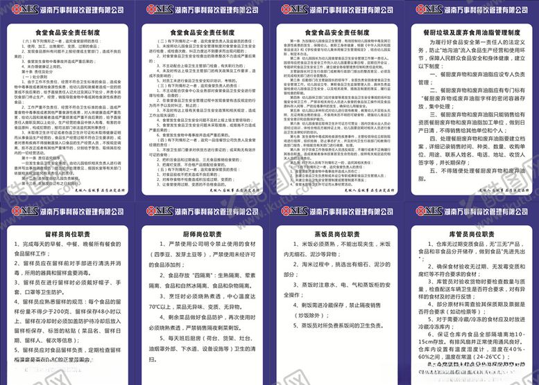编号：76732006271510469925【酷图网】源文件下载-食堂岗位职责与安全制度