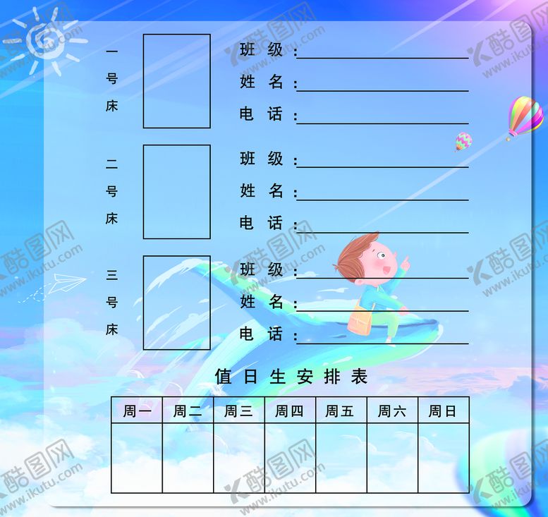 编号：82675009191024436170【酷图网】源文件下载-寝室值周表